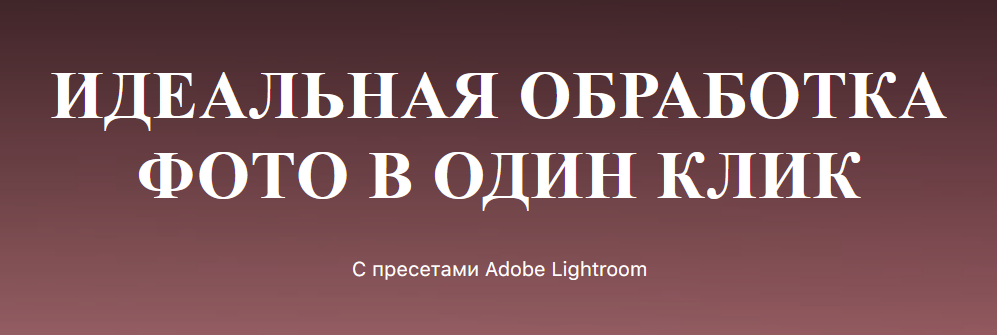 250 прессетов на любой вкус_0.png